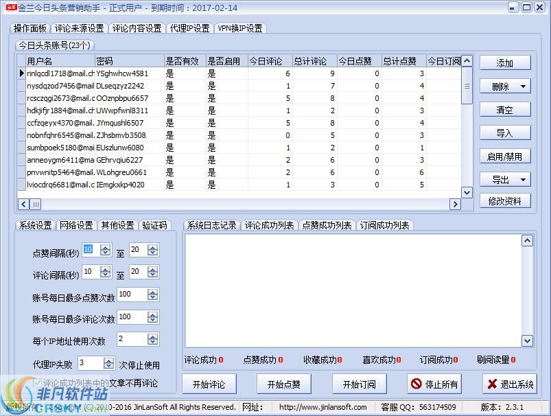 金兰今日头条营销助手 v2.3.4-金兰今日头条营销助手 v2.3.4免费下载