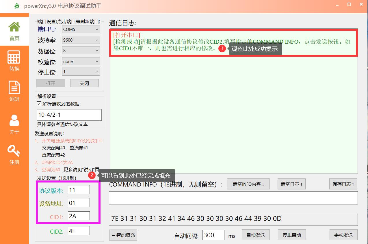 powerXray电总协议串口通信调试助手 v3.1下载