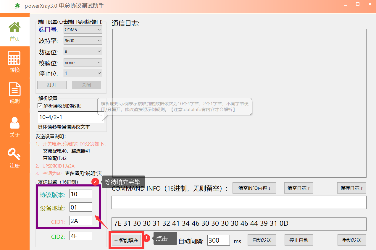 powerXray电总协议串口通信调试助手 v3.1下载