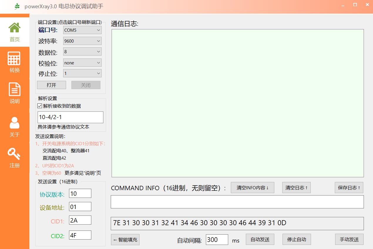 powerXray电总协议串口通信调试助手 v3.1-powerXray电总协议串口通信调试助手 v3.1免费下载