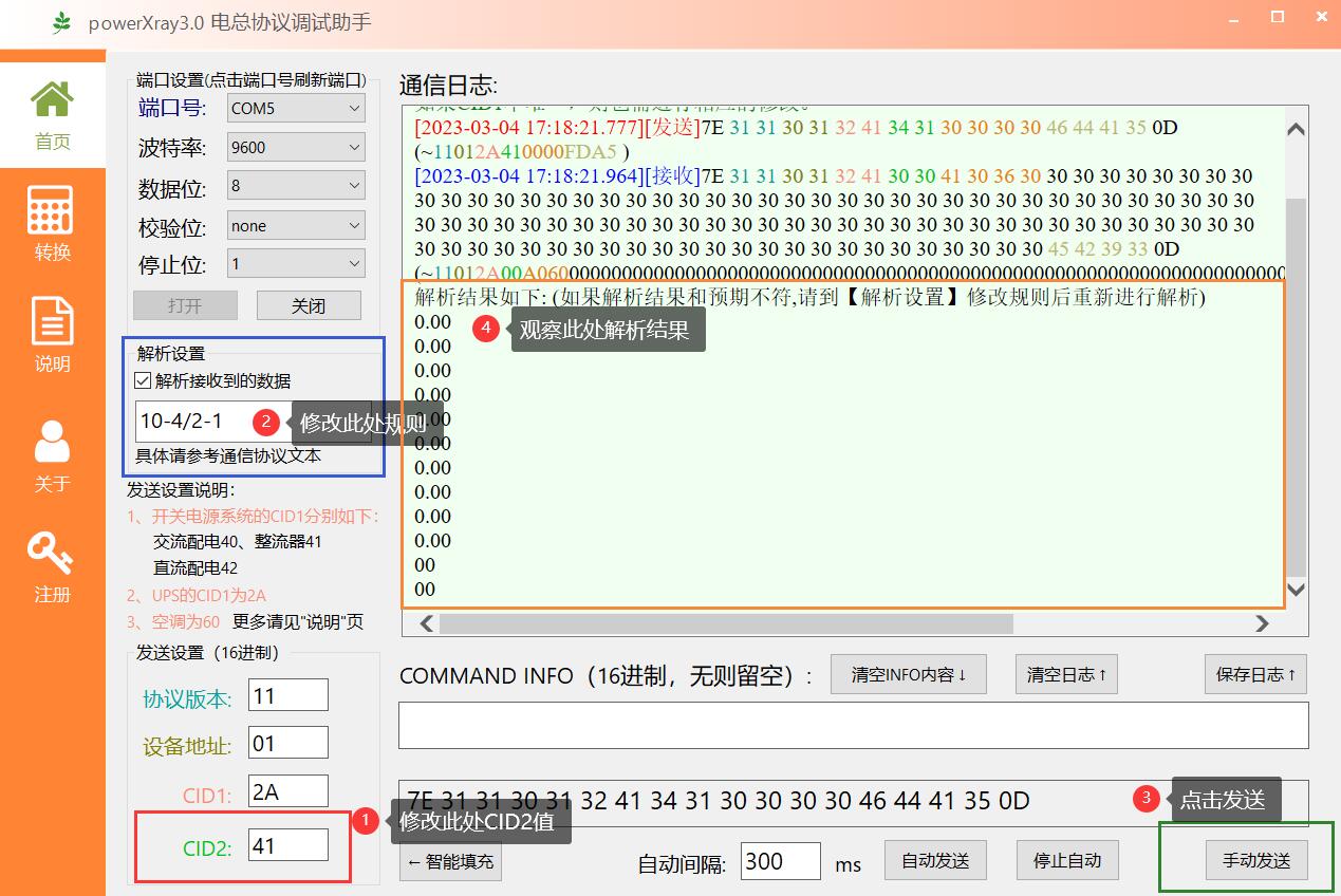 powerXray电总协议串口通信调试助手 v3.1下载