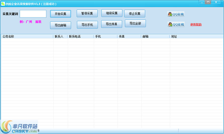 屁屁企业信息搜索软件 v1.4-屁屁企业信息搜索软件 v1.4免费下载