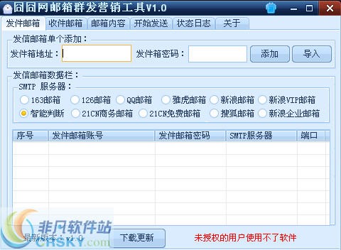 囧囧网邮箱群发器营销工具 v1.4-囧囧网邮箱群发器营销工具 v1.4免费下载