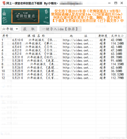 同上一堂课老师划重点下载器 v1.3-同上一堂课老师划重点下载器 v1.3免费下载