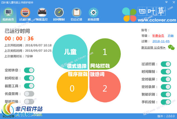 四叶草家长控制上网过滤软件 v2.3-四叶草家长控制上网过滤软件 v2.3免费下载