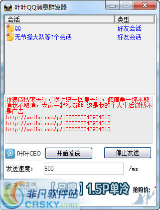 叶叶QQ消息群发器 v2.3-叶叶QQ消息群发器 v2.3免费下载