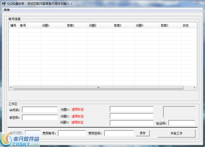 豆豆QQ批量改密 v1.4-豆豆QQ批量改密 v1.4免费下载