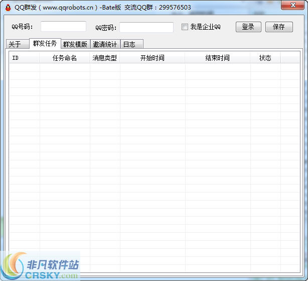 Qsy群发营销QQ邀请统计 v1.9.6-Qsy群发营销QQ邀请统计 v1.9.6免费下载