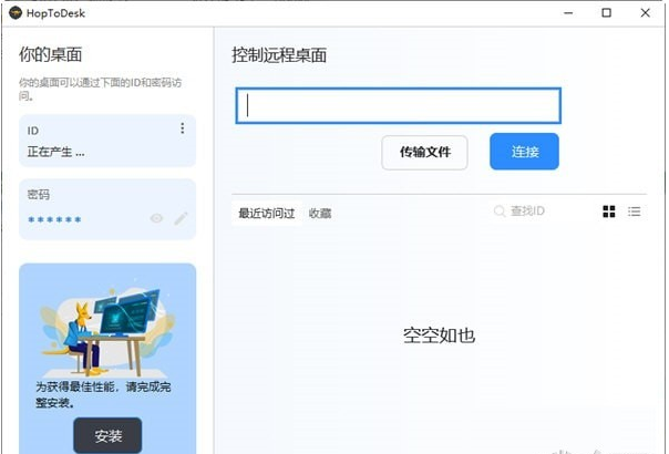 HopToDesk远程控制 v1.33.3.1-HopToDesk远程控制 v1.33.3.1免费下载