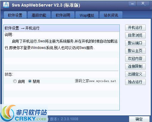 Sws AspWebServer(迷你ASP服务器) v2.6-Sws AspWebServer(迷你ASP服务器) v2.6免费下载