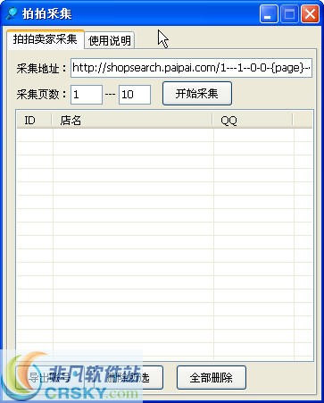 赛思拍拍卖家QQ采集助手 v1.3-赛思拍拍卖家QQ采集助手 v1.3免费下载