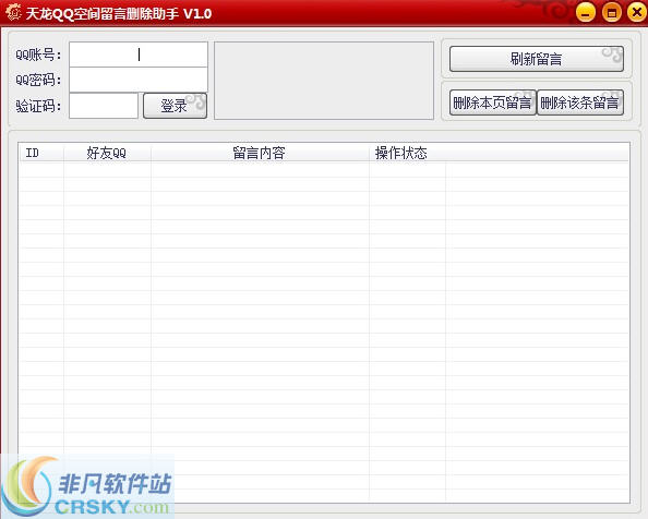 天龙QQ空间留言删除助手 v1.5-天龙QQ空间留言删除助手 v1.5免费下载