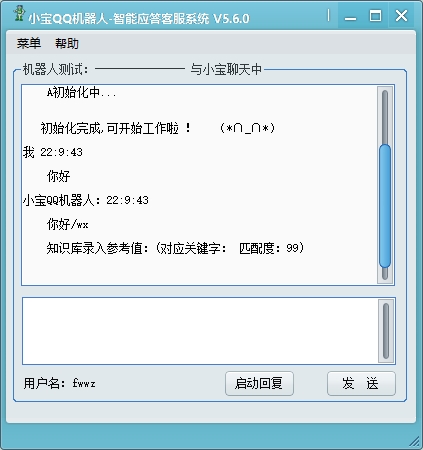 小宝QQ机器人 v5.6.5-小宝QQ机器人 v5.6.5免费下载