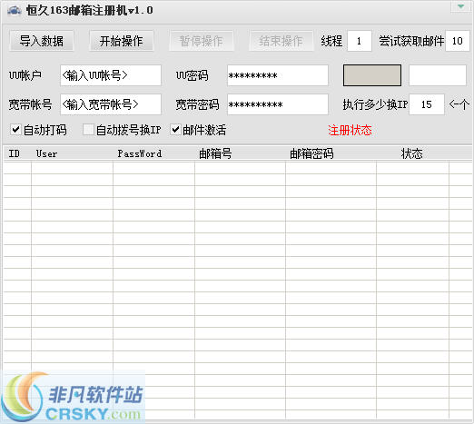 恒久163邮箱注册机 v1.3-恒久163邮箱注册机 v1.3免费下载