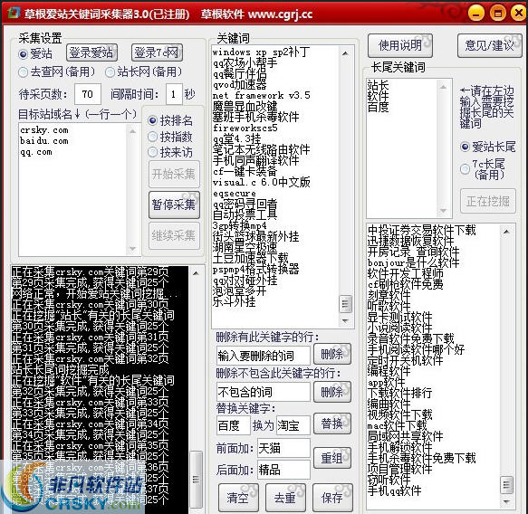 草根爱站关键词采集器 v3.6-草根爱站关键词采集器 v3.6免费下载