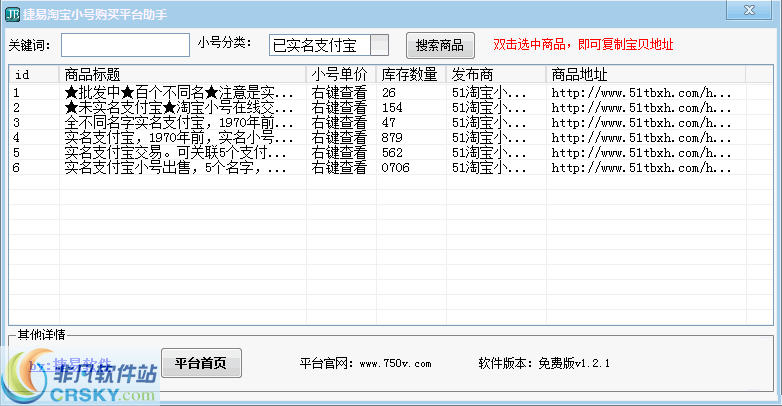 捷易淘宝小号购买平台助手 v1.2.7-捷易淘宝小号购买平台助手 v1.2.7免费下载