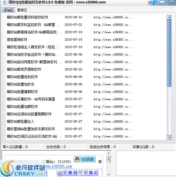 精软QQ批量加好友软件 v2.9.9-精软QQ批量加好友软件 v2.9.9免费下载