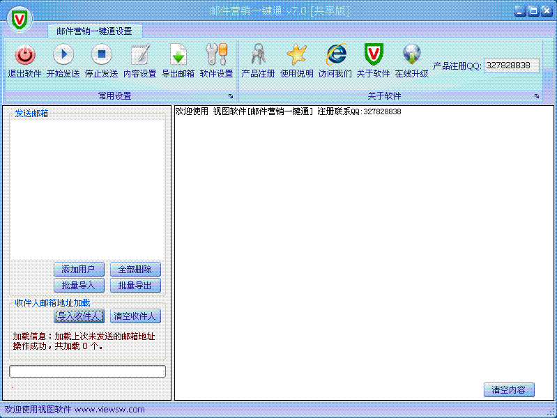 邮件营销一键通 v8.9-邮件营销一键通 v8.9免费下载