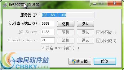 服务器端口修改器 v1.4-服务器端口修改器 v1.4免费下载