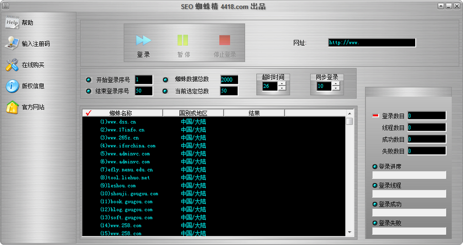 SEO蜘蛛精 v1.4-SEO蜘蛛精 v1.4免费下载