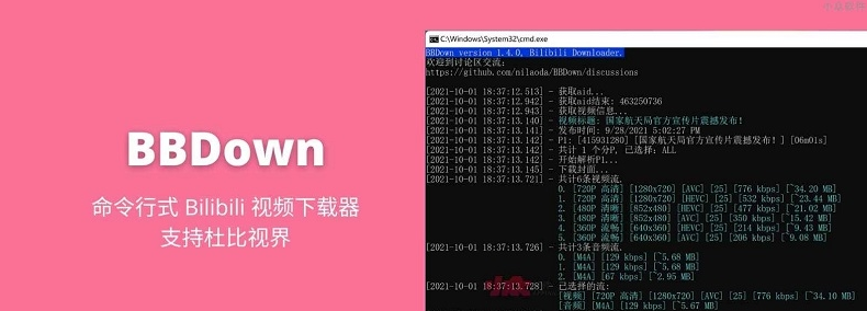 BBDown哔哩哔哩视频下载器 v1.4.6-BBDown哔哩哔哩视频下载器 v1.4.6免费下载