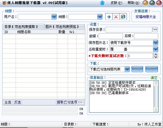 依人相册下载软件 v2.16-依人相册下载软件 v2.16免费下载