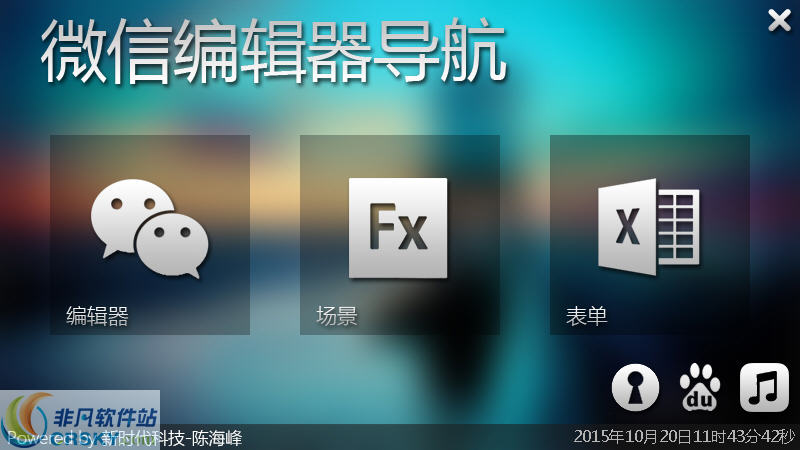 SmilePad微信编辑器导航 v151028-SmilePad微信编辑器导航 v151028免费下载