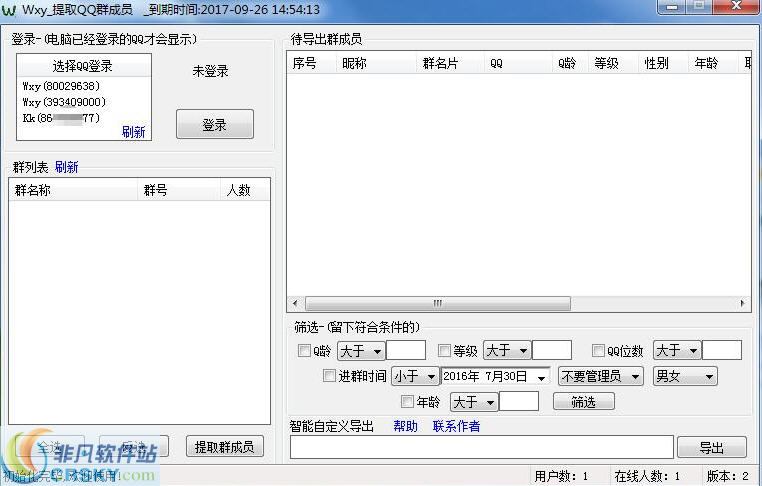 WxyQQ群成员提取 v2.4-WxyQQ群成员提取 v2.4免费下载