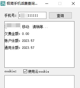 极简手机话费查询工具批量查询版 v1.8-极简手机话费查询工具批量查询版 v1.8免费下载