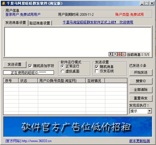 千里马淘宝旺旺群发软件 v9.12-千里马淘宝旺旺群发软件 v9.12免费下载