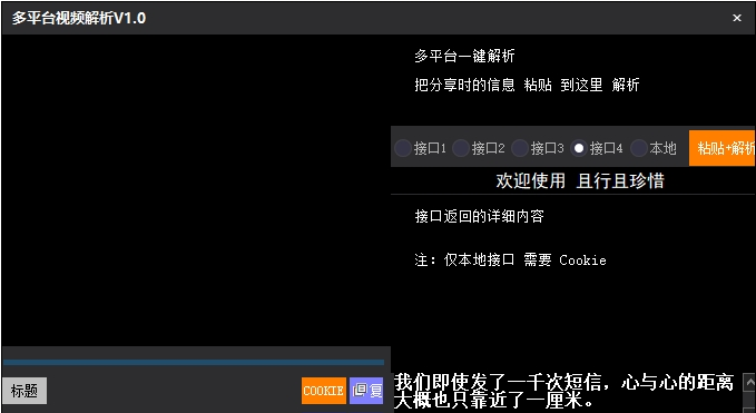多平台视频解析软件PC v1.0-多平台视频解析软件PC v1.0免费下载