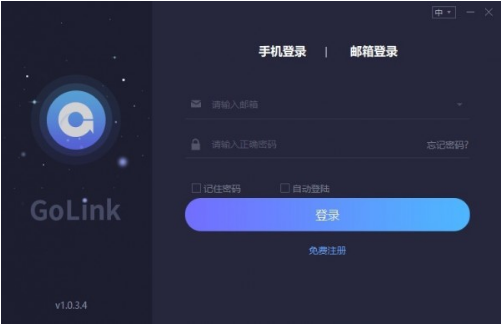 GoLink v1.0.8.8-GoLink v1.0.8.8免费下载