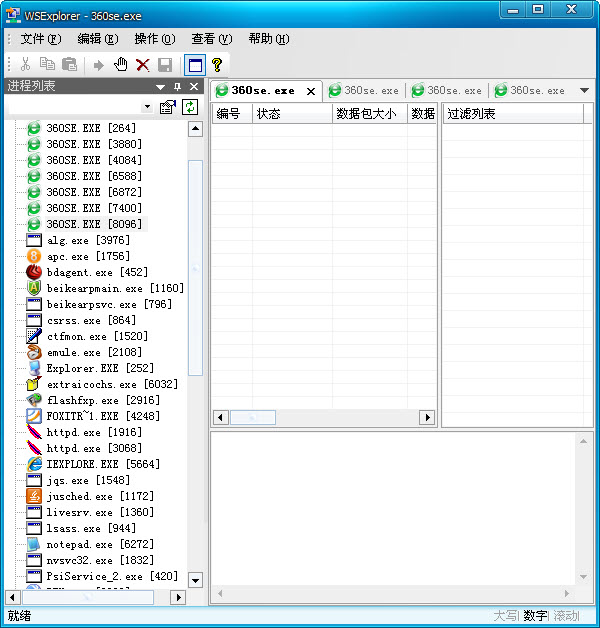 wsexplorer网络抓包工具 v1.8-wsexplorer网络抓包工具 v1.8免费下载