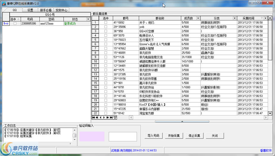 番薯Q群采集器 v3.5-番薯Q群采集器 v3.5免费下载