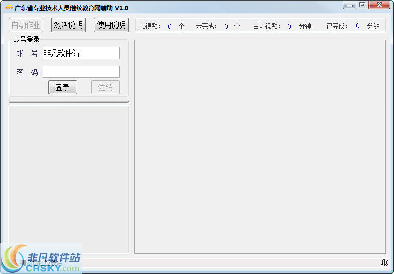 T7广东省专业技术人员继续教育网辅助 v3.7-T7广东省专业技术人员继续教育网辅助 v3.7免费下载