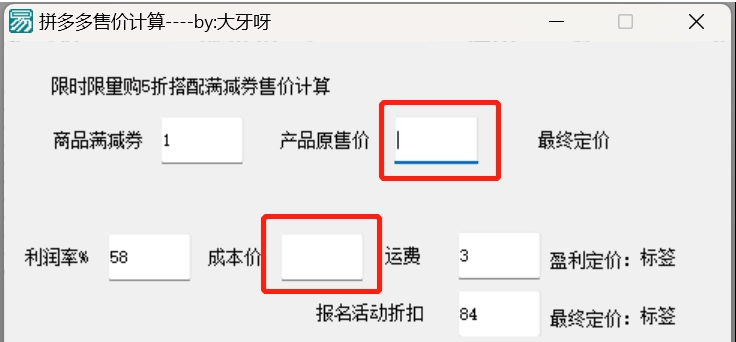 拼多多售价计算 v1.0下载