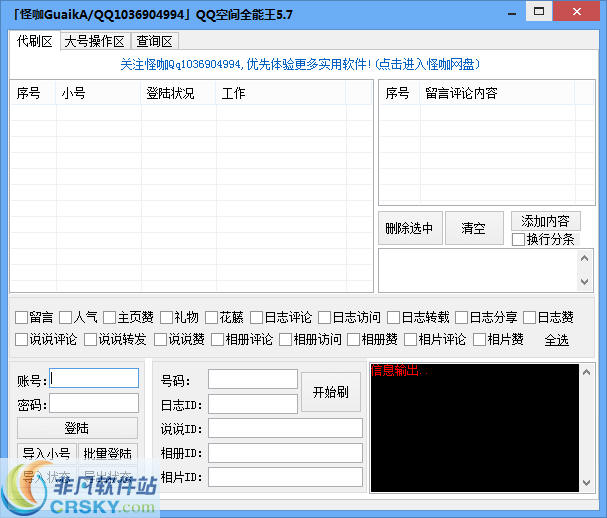 怪咖QQ空间全能王 v5.10-怪咖QQ空间全能王 v5.10免费下载