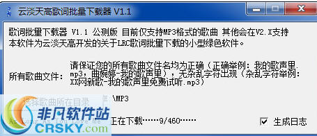 云淡天高歌词批量下载器 v1.5-云淡天高歌词批量下载器 v1.5免费下载