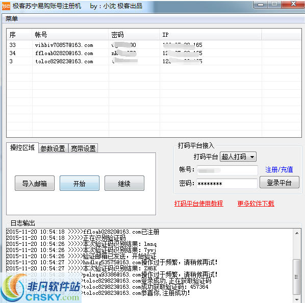 极客苏宁易购账号注册机 v1.5-极客苏宁易购账号注册机 v1.5免费下载