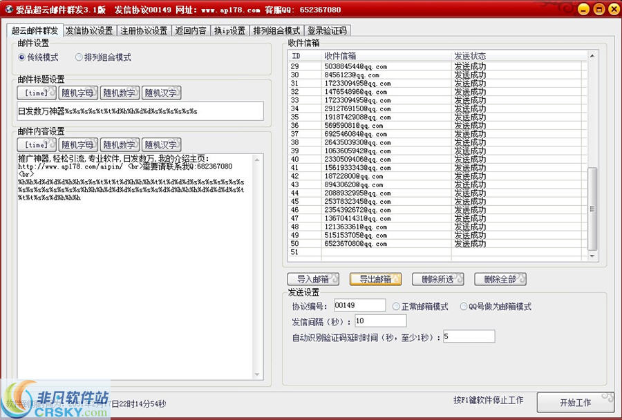 爱品超云邮件群发软件 v3.6-爱品超云邮件群发软件 v3.6免费下载