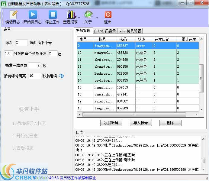 豆瓣日记群发助手 v4.8-豆瓣日记群发助手 v4.8免费下载