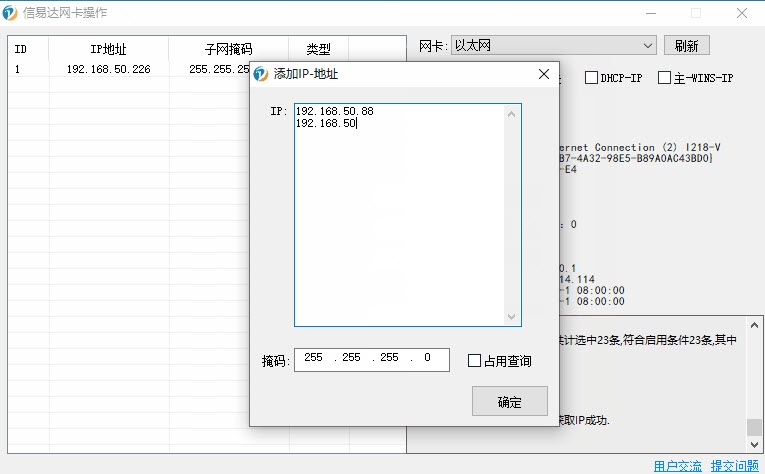 信易达网卡操作工具 v4.3-信易达网卡操作工具 v4.3免费下载