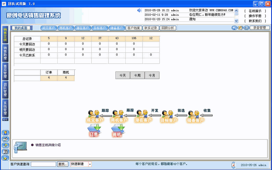 豪创电话营销管理软件 v7.0130116-豪创电话营销管理软件 v7.0130116免费下载