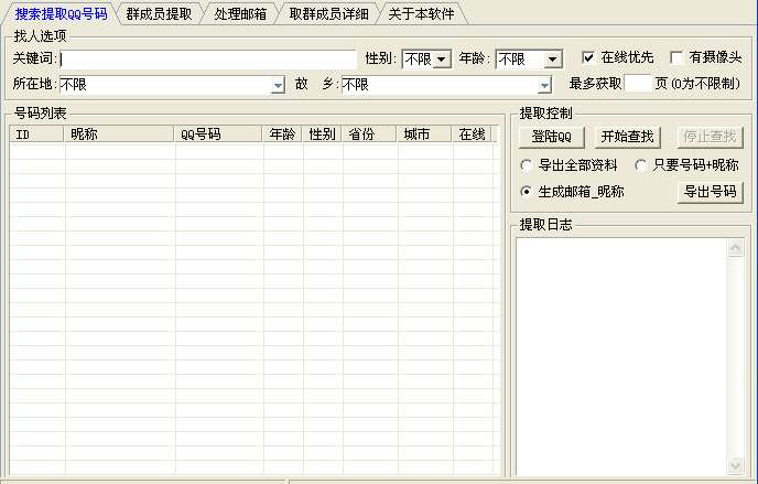 A5QQ群成员提取工具 v1.5-A5QQ群成员提取工具 v1.5免费下载