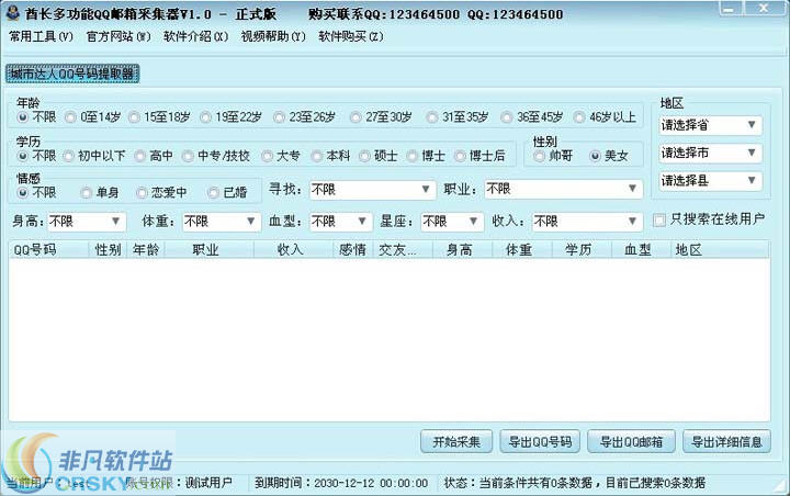 酋长QQ邮箱QQ号提取器 2013 v1.3-酋长QQ邮箱QQ号提取器 2013 v1.3免费下载