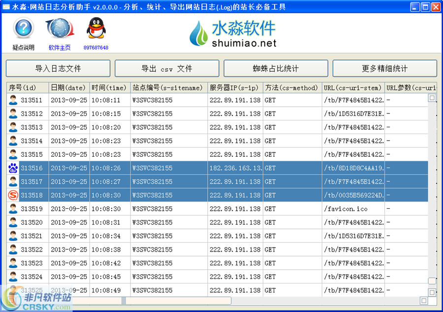 水淼网站日志分析助手 v2.0.0.5-水淼网站日志分析助手 v2.0.0.5免费下载