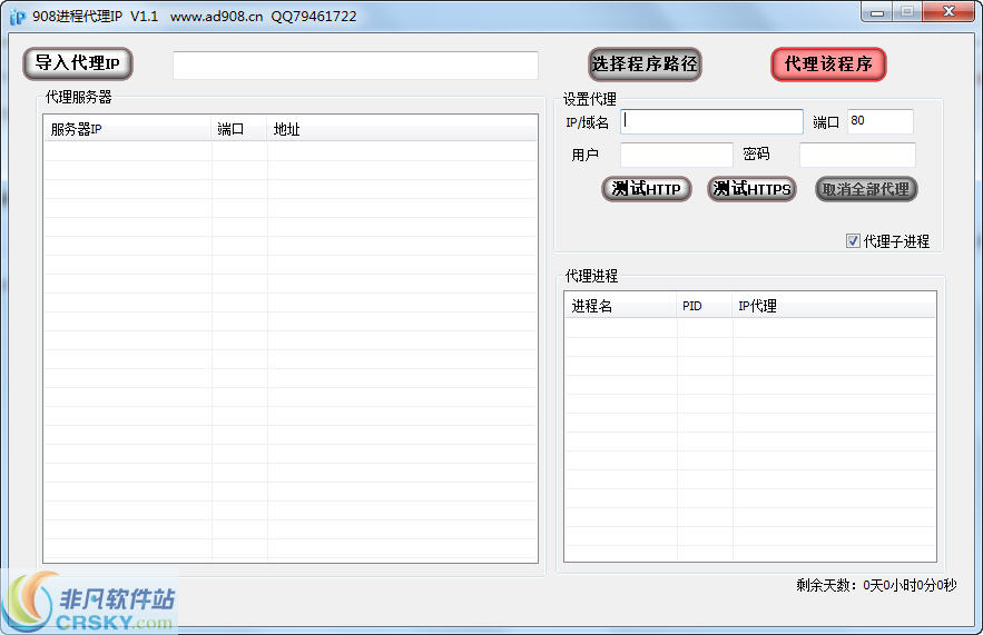 908进程代理软件 v1.7-908进程代理软件 v1.7免费下载