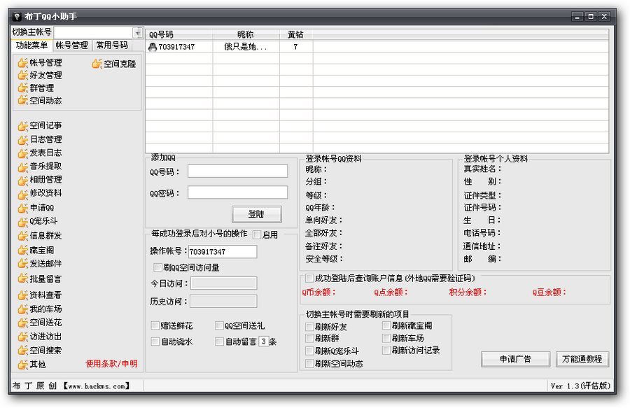 布丁QQ小助手 v1.6-布丁QQ小助手 v1.6免费下载