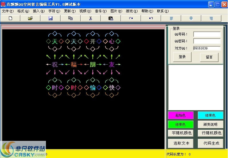 花飘飘QQ空间彩色留言编辑工具 v1.3-花飘飘QQ空间彩色留言编辑工具 v1.3免费下载