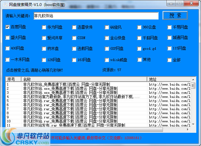 boo网盘搜索精灵 v1.3-boo网盘搜索精灵 v1.3免费下载